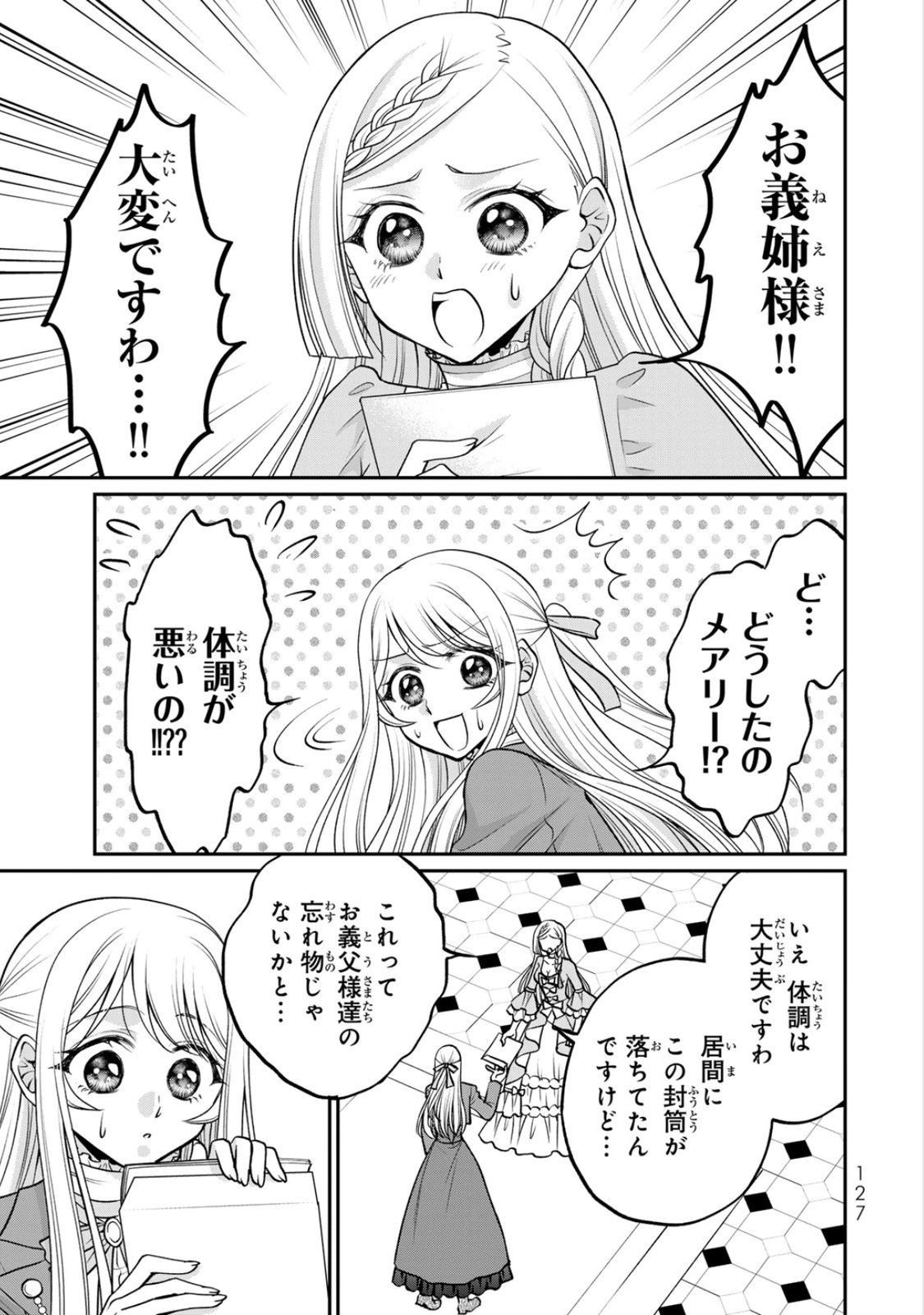 JIMI DASA REIJOU GA KOUSHAKU-SAMA WO FUTTA NO NI, NAZE KA SHITEI KANKEI NI NARIMASHITA. CHOUAI SARETE MO KOKORO WA KAWARIMASEN! Chap 10 - Pic 1