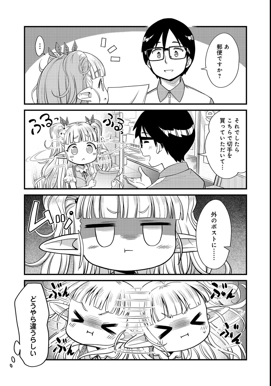 TENCHO! ELF-CHAN GA MATA KUREMU DASHITEMASU! Chap 1 - Pic 8