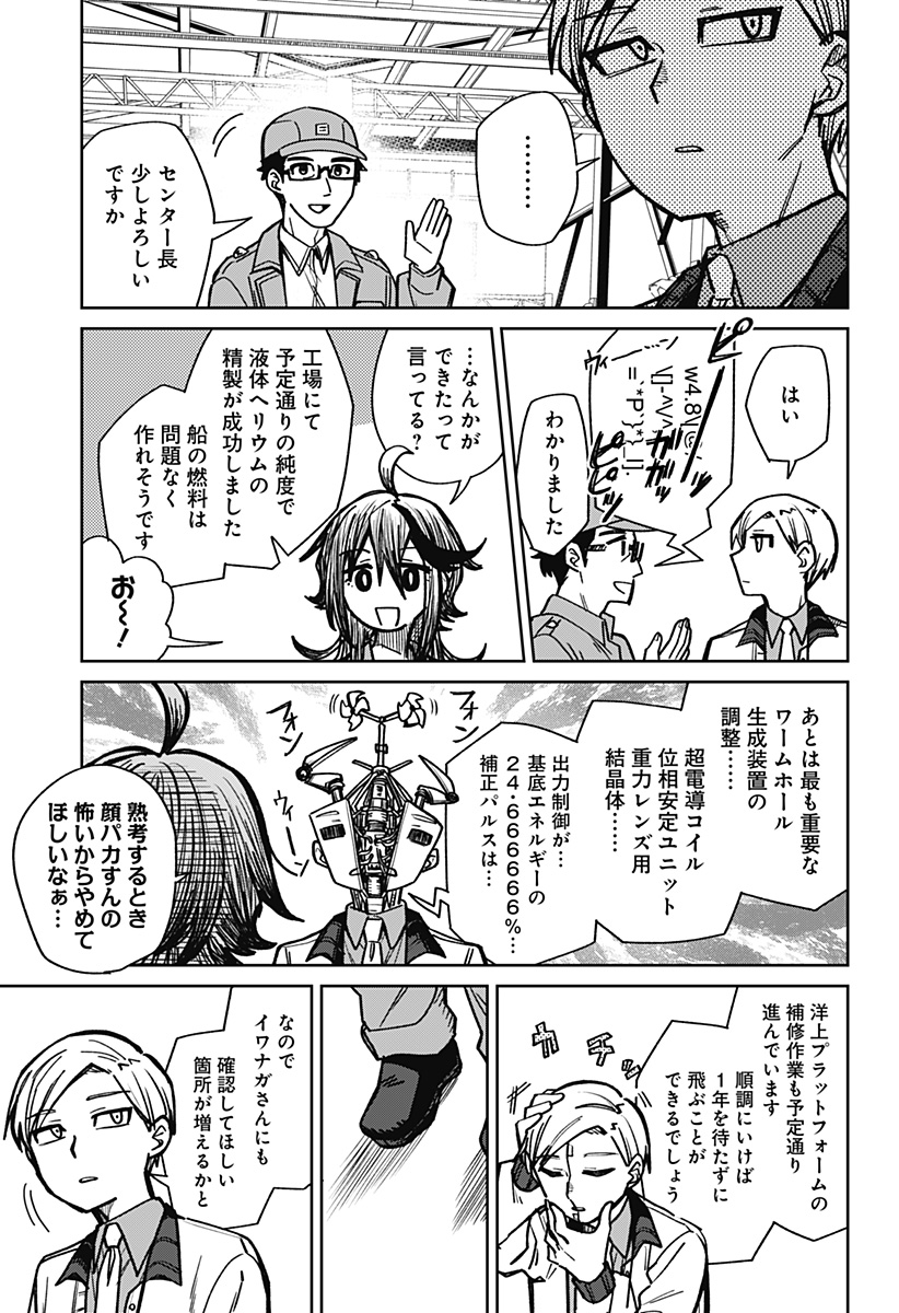AIMU OFU Chap 0 - Pic 39