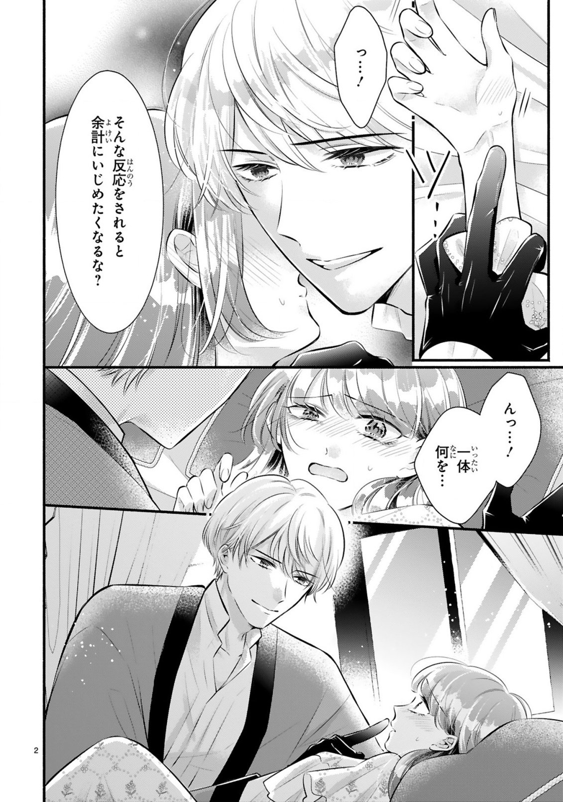 KISEI JIJITSU KARA HAJIMARU KONYAKU SEIKATSU: DOKUZETSU KOUSHAKU-SAMA WA ITSUWARI AKUJO WO DOKUAI SURU Chap 1.1 - Pic 2