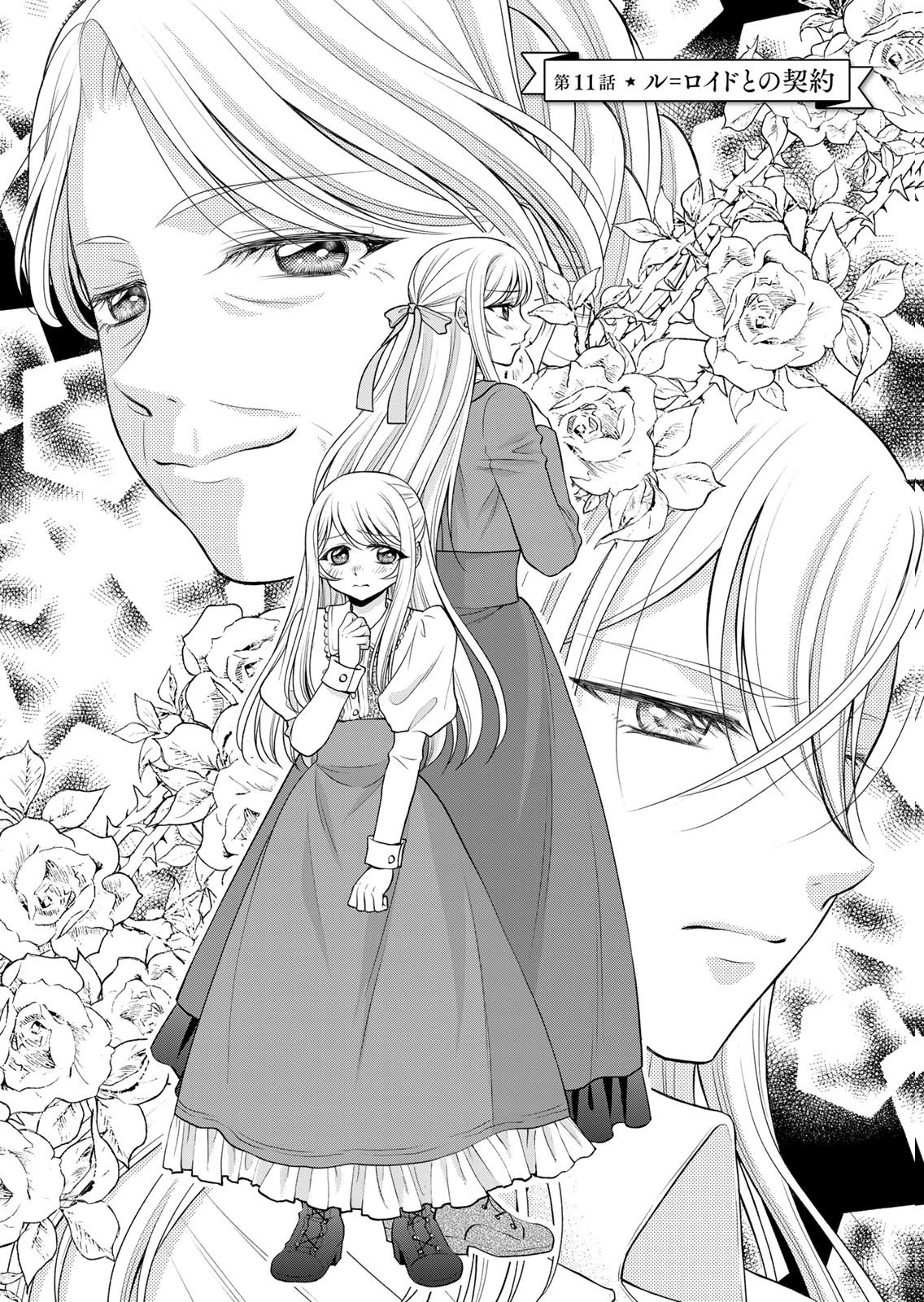 JIMI DASA REIJOU GA KOUSHAKU-SAMA WO FUTTA NO NI, NAZE KA SHITEI KANKEI NI NARIMASHITA. CHOUAI SARETE MO KOKORO WA KAWARIMASEN! Chap 11 - Pic 4