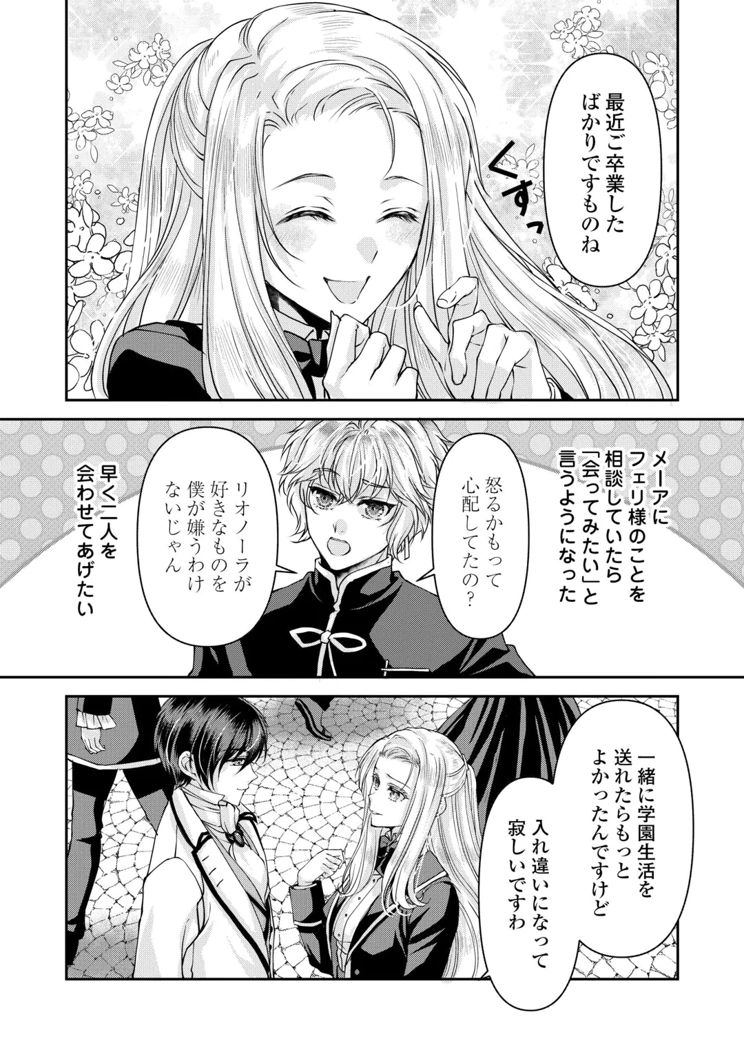OSHI WO MIKATA NI TSUKETARA SAIKYOU DATTE SHITTE MASHITAKA? Chap 11 - Pic 20