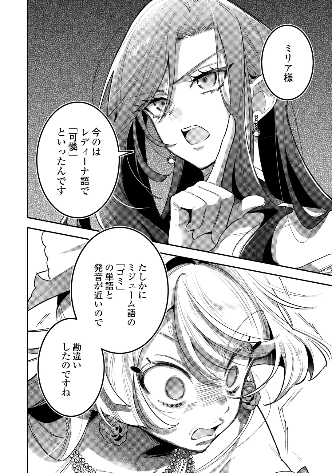 SOKUHI NO OSHIGOTO WA SHUURYOU DESU. - RAW Chap 8 - Pic 14