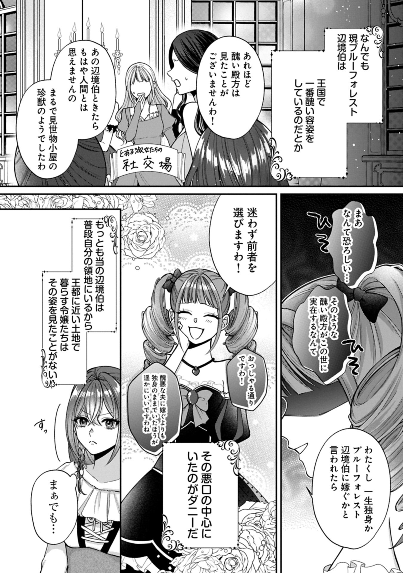 TENSEI REIJOU WA KOME-TSUKURI GA SHITAI: MIGAWARI KON KARA HAJIMARU, DANNASAMA TO NO OISHII HENKYOU KURASHI Chap 1 - Pic 15