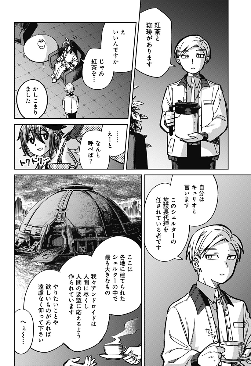 AIMU OFU Chap 0 - Pic 18