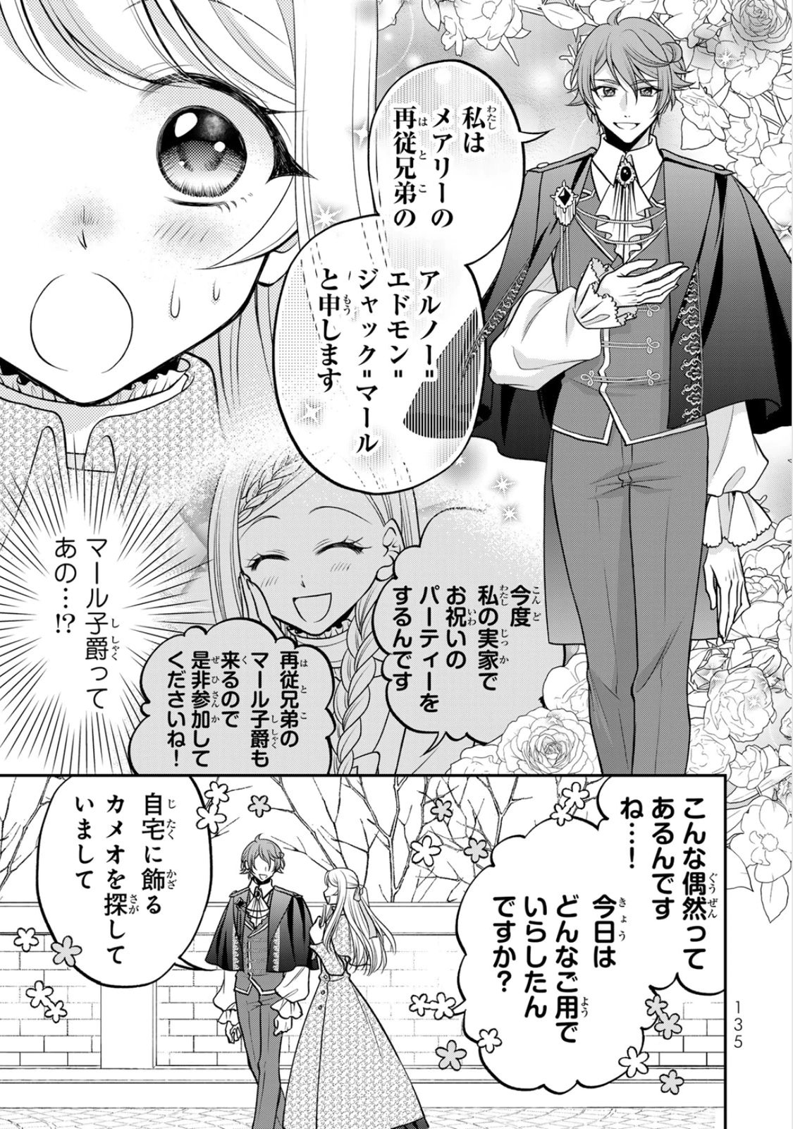 JIMI DASA REIJOU GA KOUSHAKU-SAMA WO FUTTA NO NI, NAZE KA SHITEI KANKEI NI NARIMASHITA. CHOUAI SARETE MO KOKORO WA KAWARIMASEN! Chap 10 - Pic 9