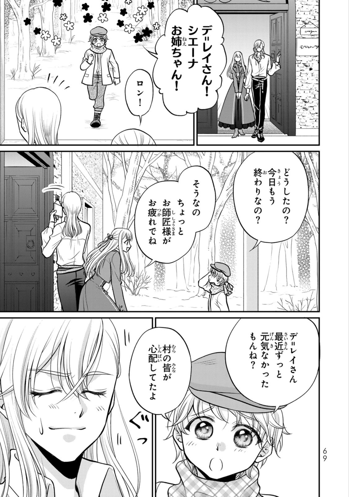 JIMI DASA REIJOU GA KOUSHAKU-SAMA WO FUTTA NO NI, NAZE KA SHITEI KANKEI NI NARIMASHITA. CHOUAI SARETE MO KOKORO WA KAWARIMASEN! Chap 8 - Pic 7