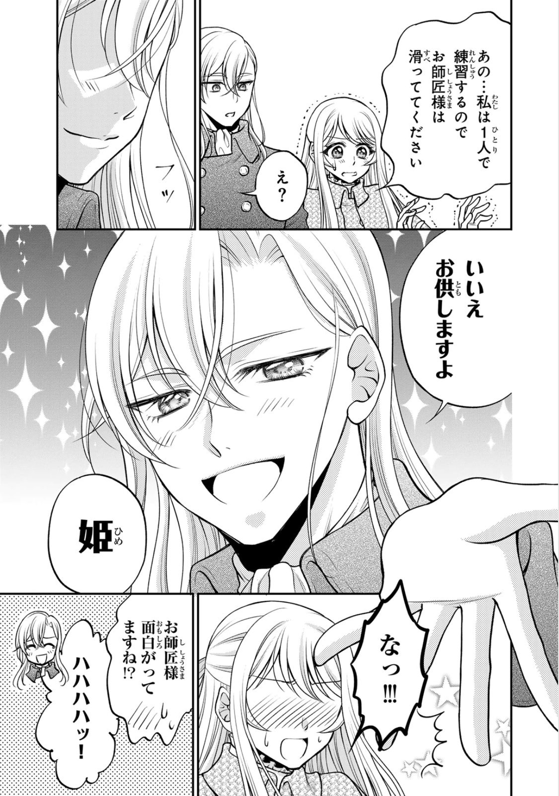 JIMI DASA REIJOU GA KOUSHAKU-SAMA WO FUTTA NO NI, NAZE KA SHITEI KANKEI NI NARIMASHITA. CHOUAI SARETE MO KOKORO WA KAWARIMASEN! Chap 8 - Pic 19