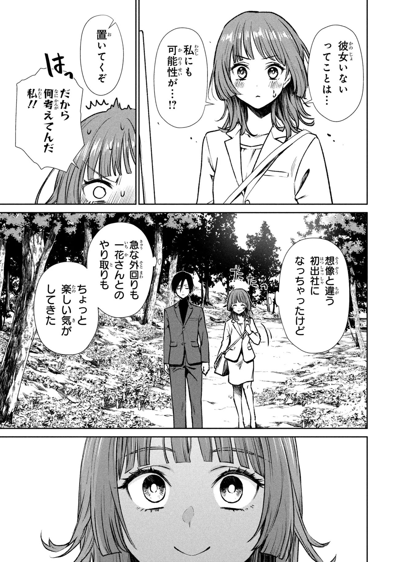 HIGAN DE RENDEZVOUS Chap 1 - Pic 13