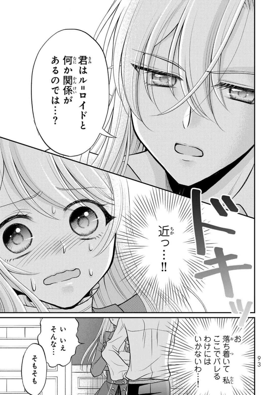 JIMI DASA REIJOU GA KOUSHAKU-SAMA WO FUTTA NO NI, NAZE KA SHITEI KANKEI NI NARIMASHITA. CHOUAI SARETE MO KOKORO WA KAWARIMASEN! Chap 3 - Pic 27