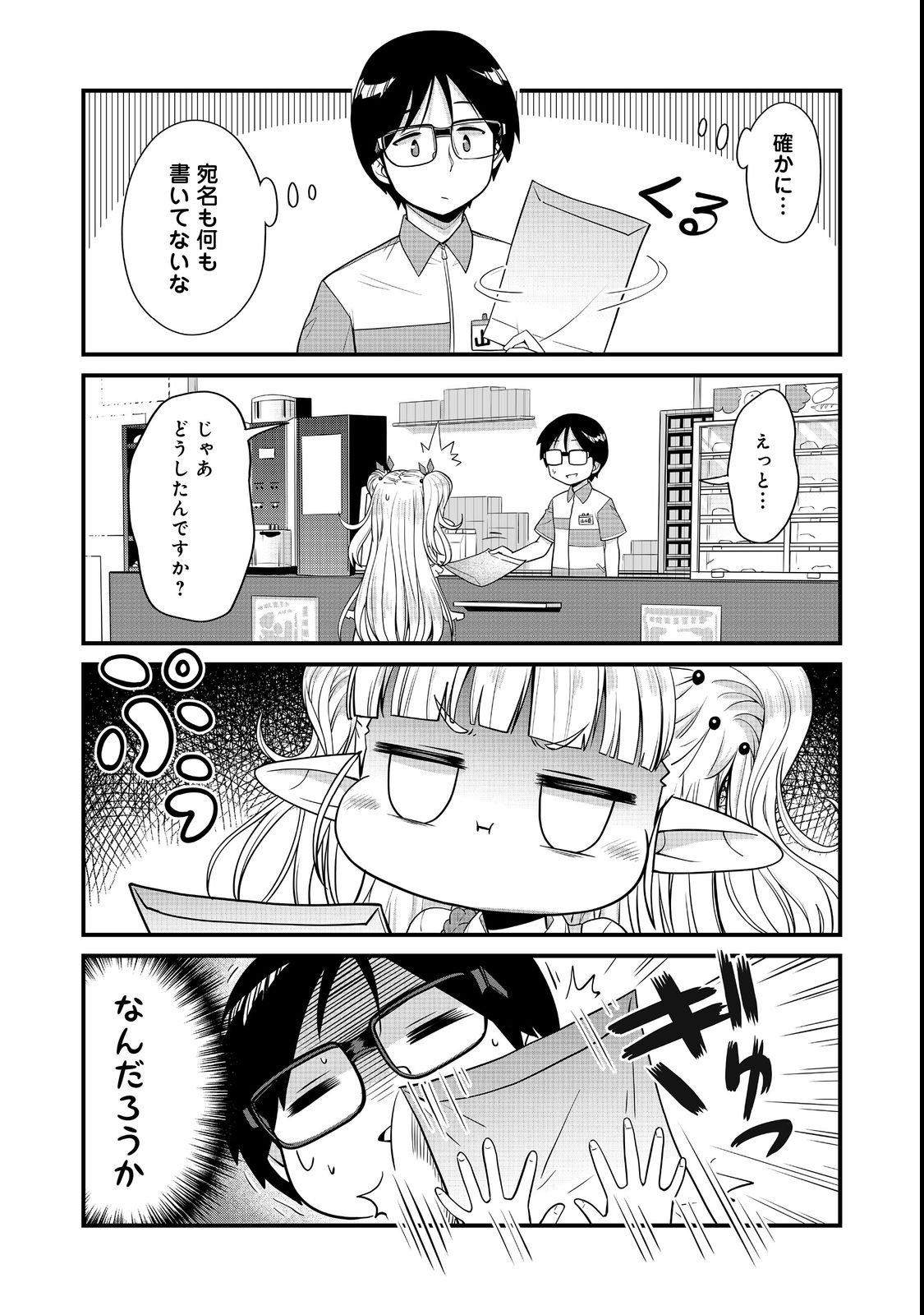 TENCHO! ELF-CHAN GA MATA KUREMU DASHITEMASU! Chap 1 - Pic 9
