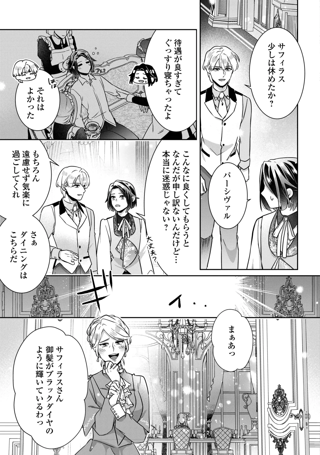 ITSU KARA MARYOKU GA NAI TO SAKKAKU SHITEITA!? - RAW Chap 18 - Pic 7