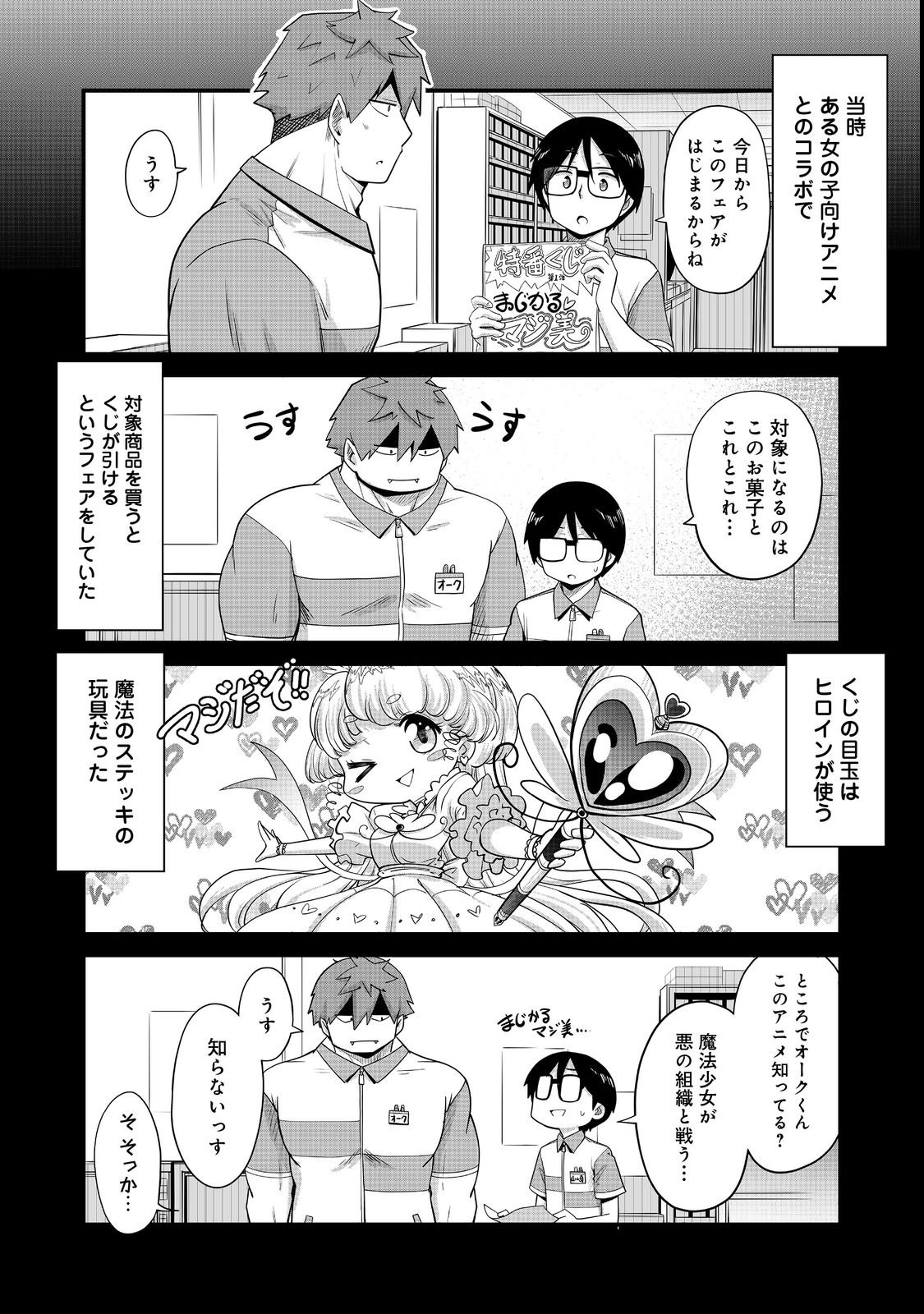TENCHO! ELF-CHAN GA MATA KUREMU DASHITEMASU! Chap 5 - Pic 4