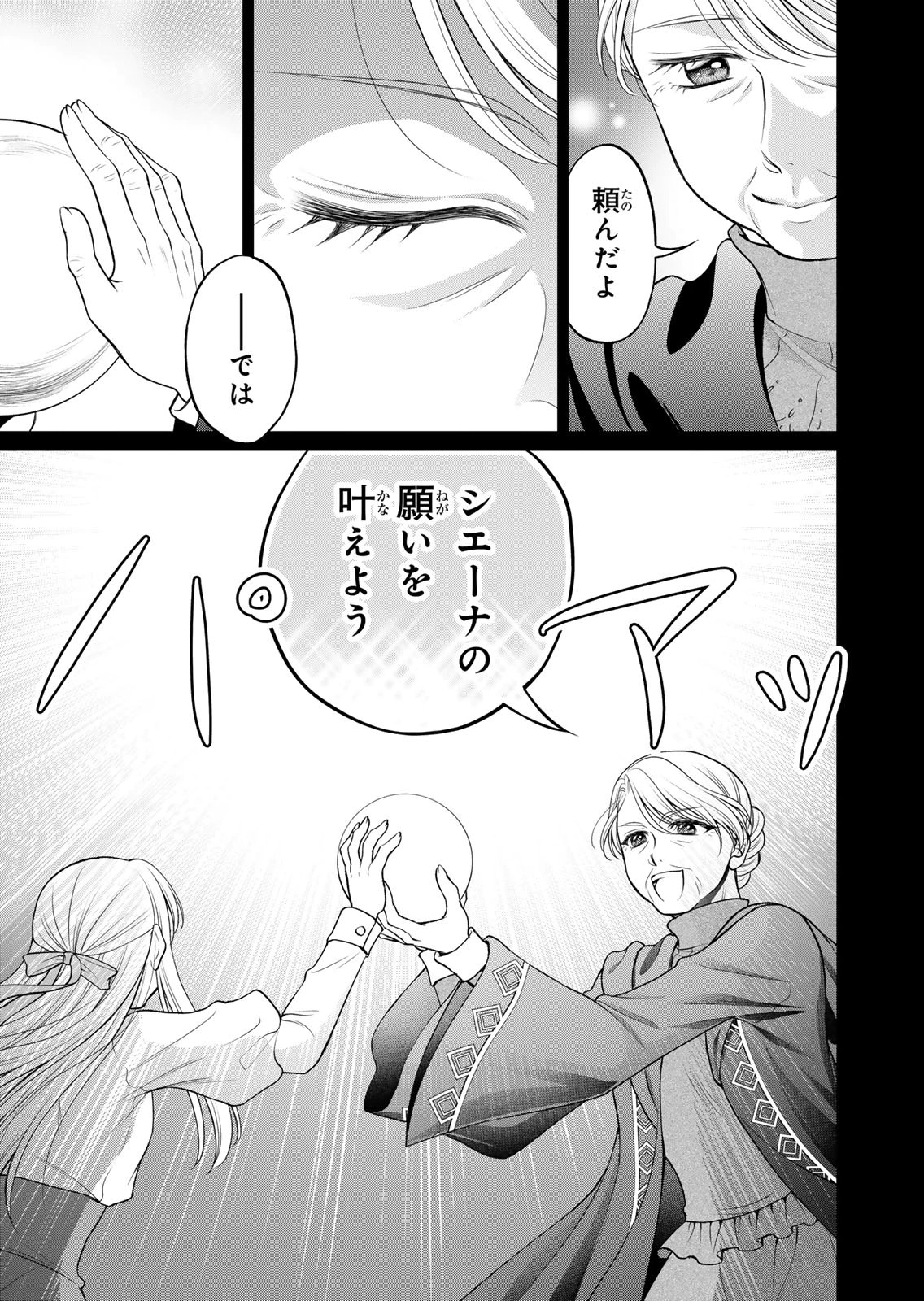 JIMI DASA REIJOU GA KOUSHAKU-SAMA WO FUTTA NO NI, NAZE KA SHITEI KANKEI NI NARIMASHITA. CHOUAI SARETE MO KOKORO WA KAWARIMASEN! Chap 11 - Pic 19