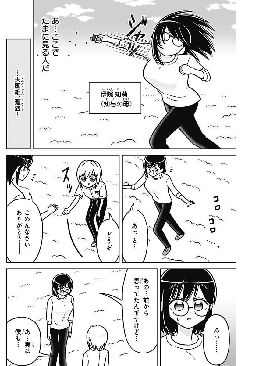RENTAROU FAMILY NO FAMILY NO NICHIJOU Chap 8 - Pic 2
