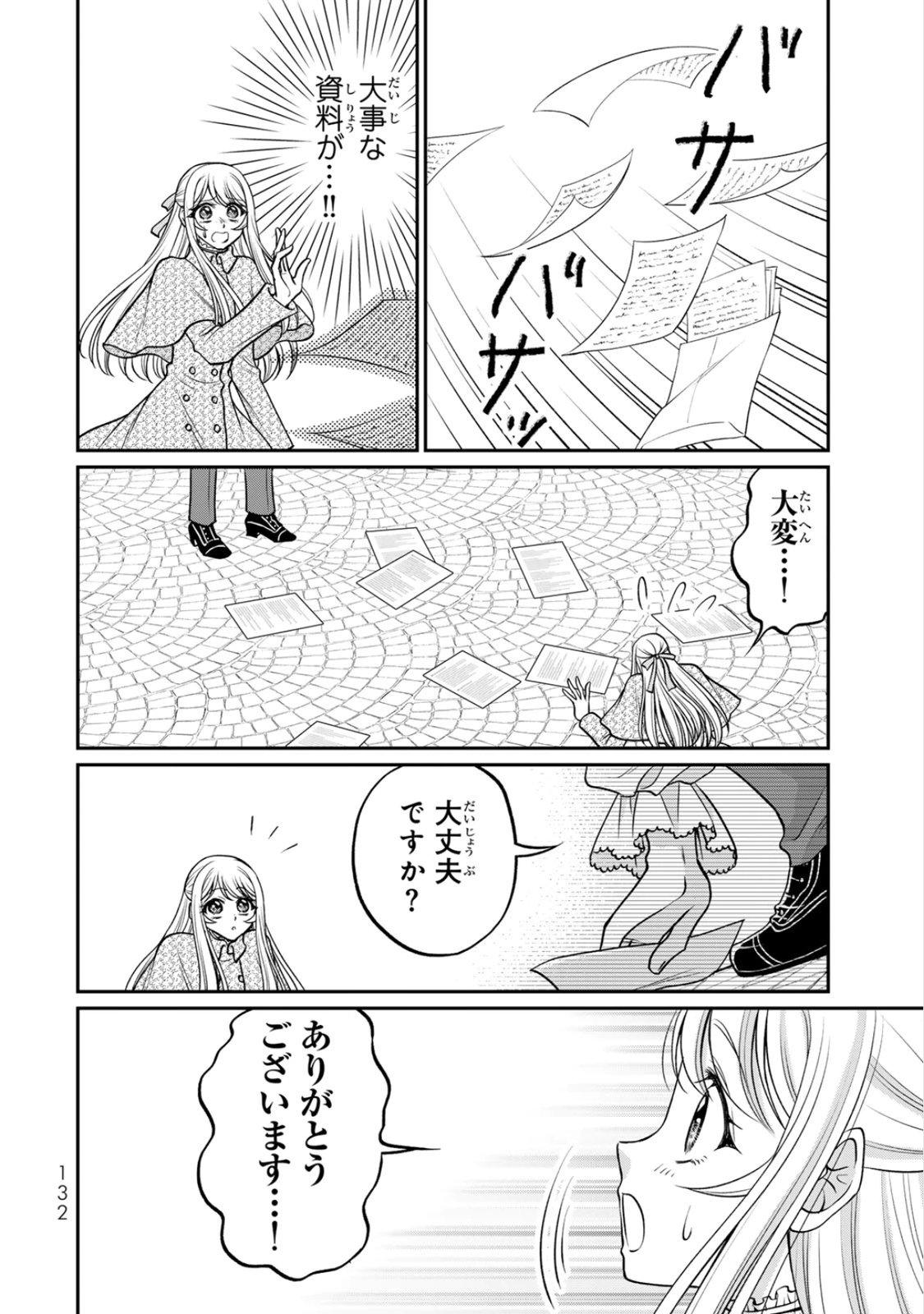 JIMI DASA REIJOU GA KOUSHAKU-SAMA WO FUTTA NO NI, NAZE KA SHITEI KANKEI NI NARIMASHITA. CHOUAI SARETE MO KOKORO WA KAWARIMASEN! Chap 10 - Pic 6