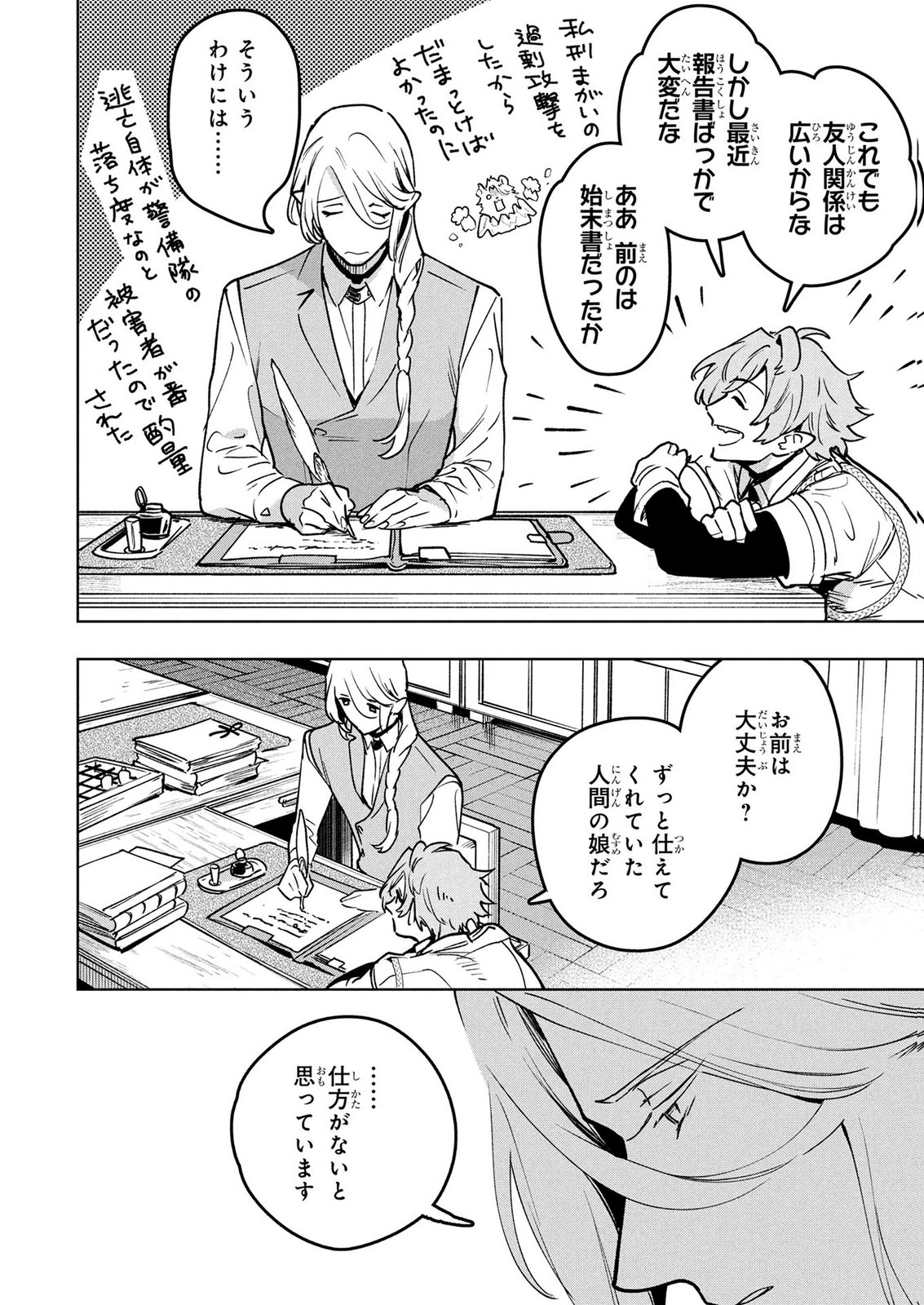 MOTO SENTOUYOU DOREI DESU GA, TASUKETE KURETA RYUUJIN WA TSUGAI DASOU DESU Chap 20 - Pic 18