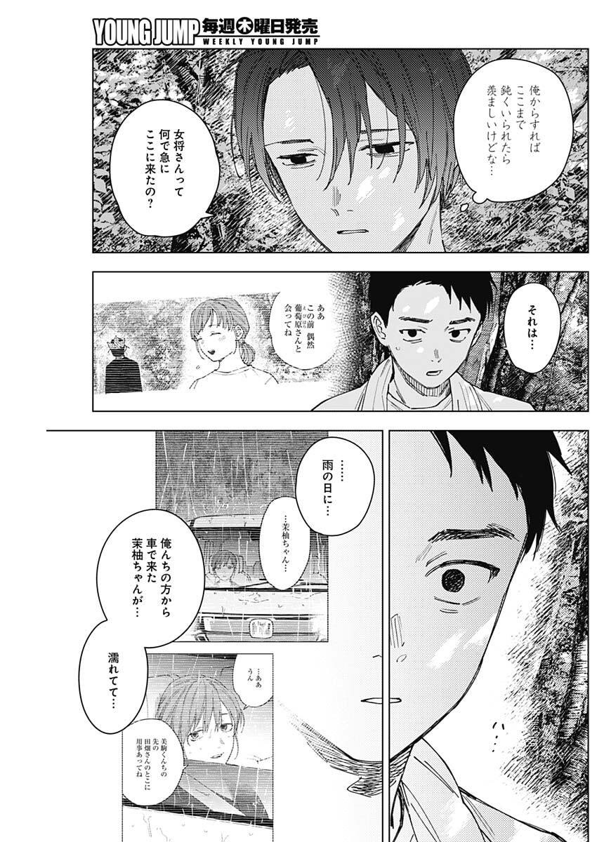SANGEKI Chap 19 - Pic 13