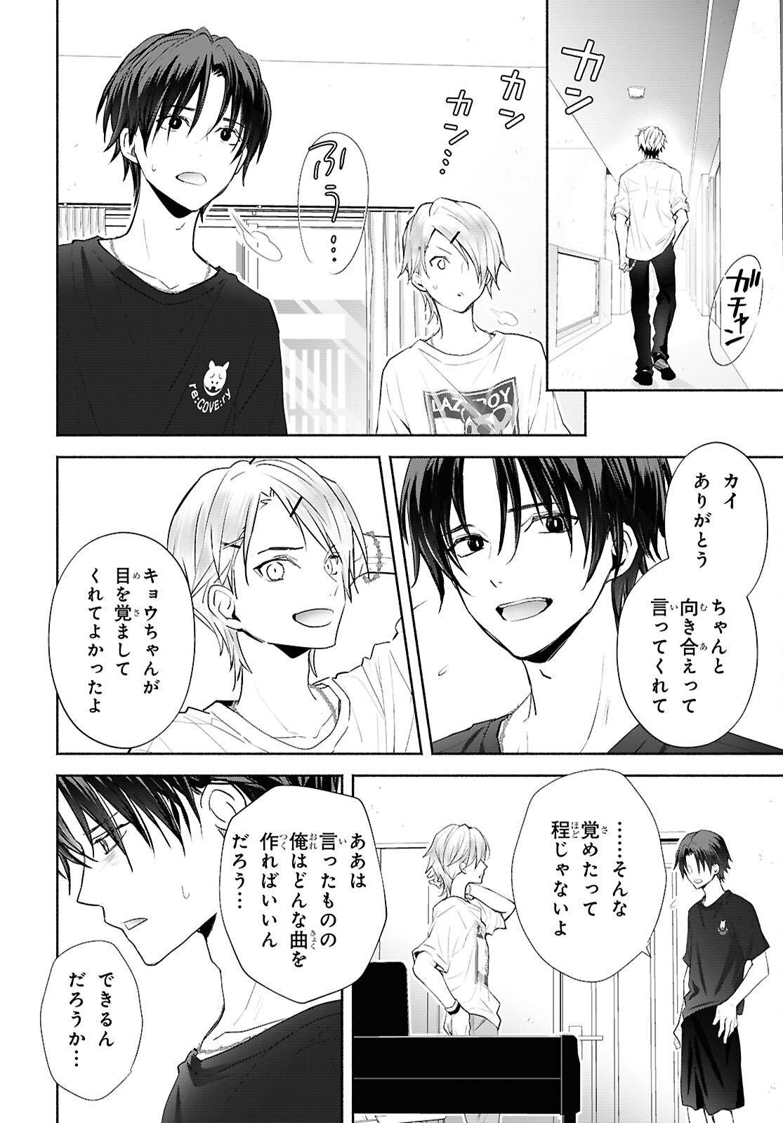 KYOUKAI NO MELODY Chap 13 - Pic 6