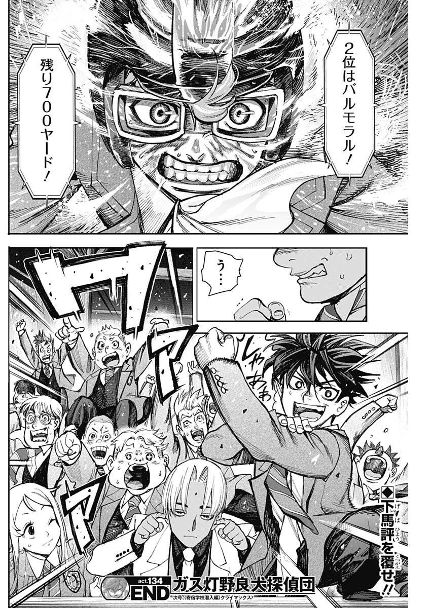 GASU TOU NORAINU TANTEIDAN Chap 134 - Pic 18