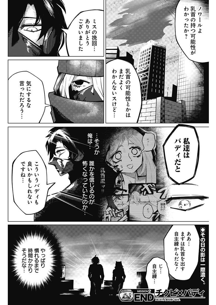 CHIKUBI × BUDDY Chap 2 - Pic 8