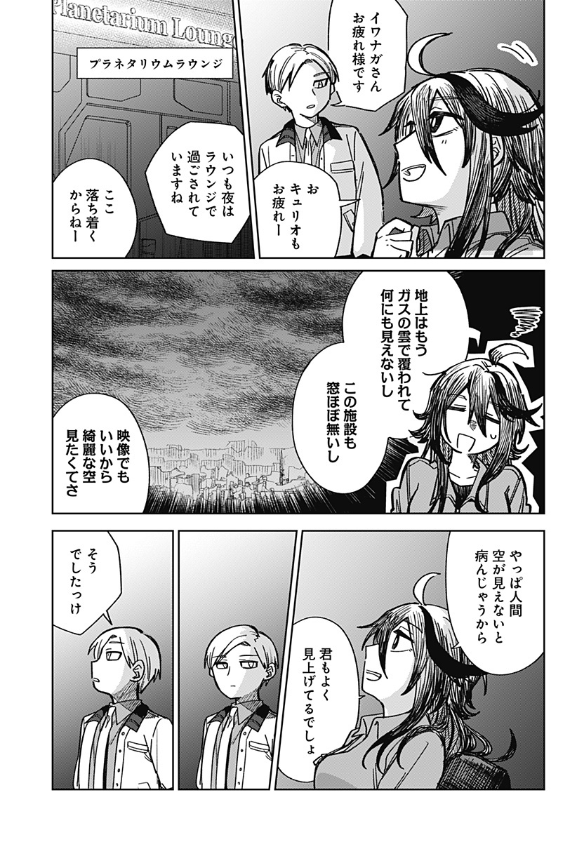 AIMU OFU Chap 0 - Pic 29
