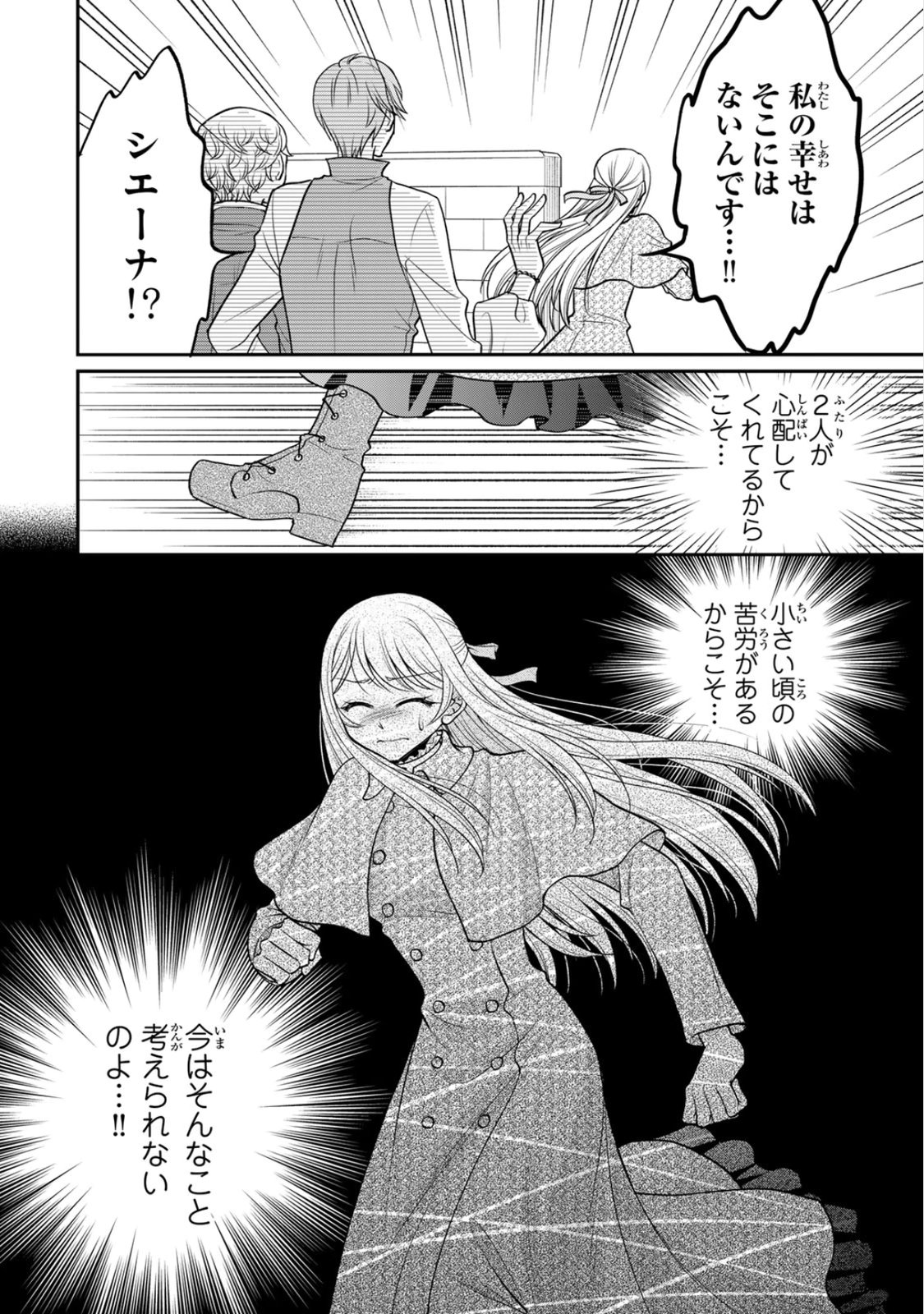 JIMI DASA REIJOU GA KOUSHAKU-SAMA WO FUTTA NO NI, NAZE KA SHITEI KANKEI NI NARIMASHITA. CHOUAI SARETE MO KOKORO WA KAWARIMASEN! Chap 10 - Pic 24
