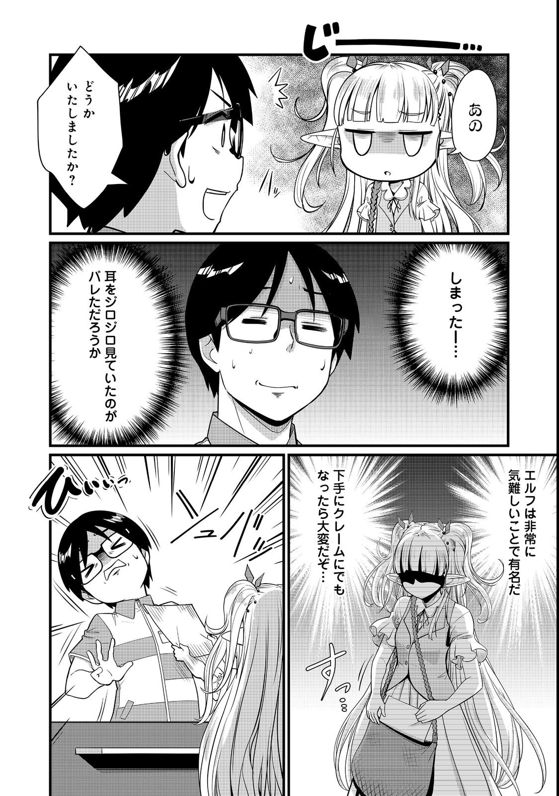 TENCHO! ELF-CHAN GA MATA KUREMU DASHITEMASU! Chap 1 - Pic 6