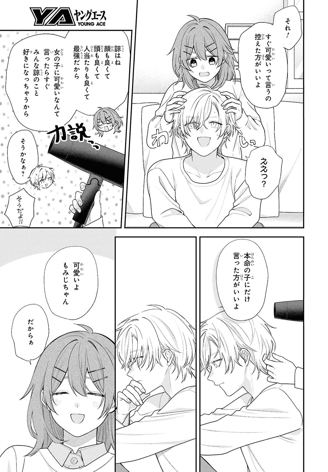 OSANANAJIMI WO SHIAWASE NI SURU MADE SHINENAI!! Chap 4 - Pic 19