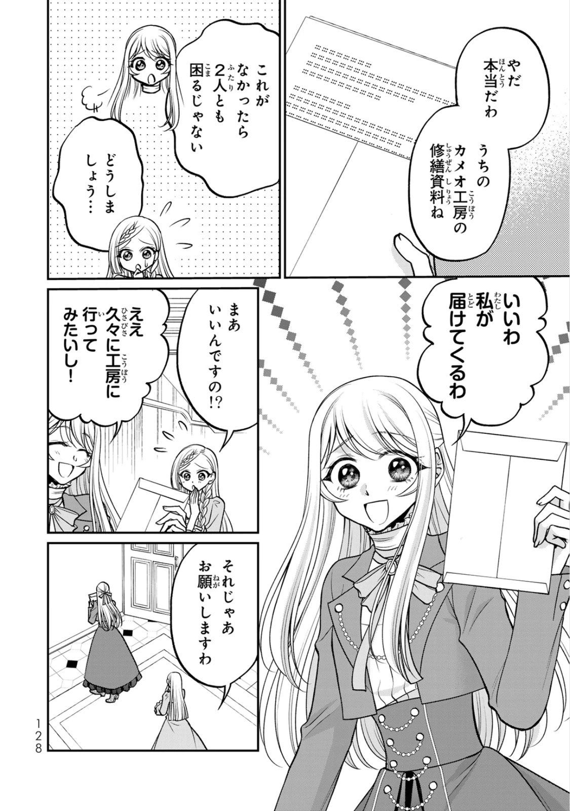 JIMI DASA REIJOU GA KOUSHAKU-SAMA WO FUTTA NO NI, NAZE KA SHITEI KANKEI NI NARIMASHITA. CHOUAI SARETE MO KOKORO WA KAWARIMASEN! Chap 10 - Pic 2
