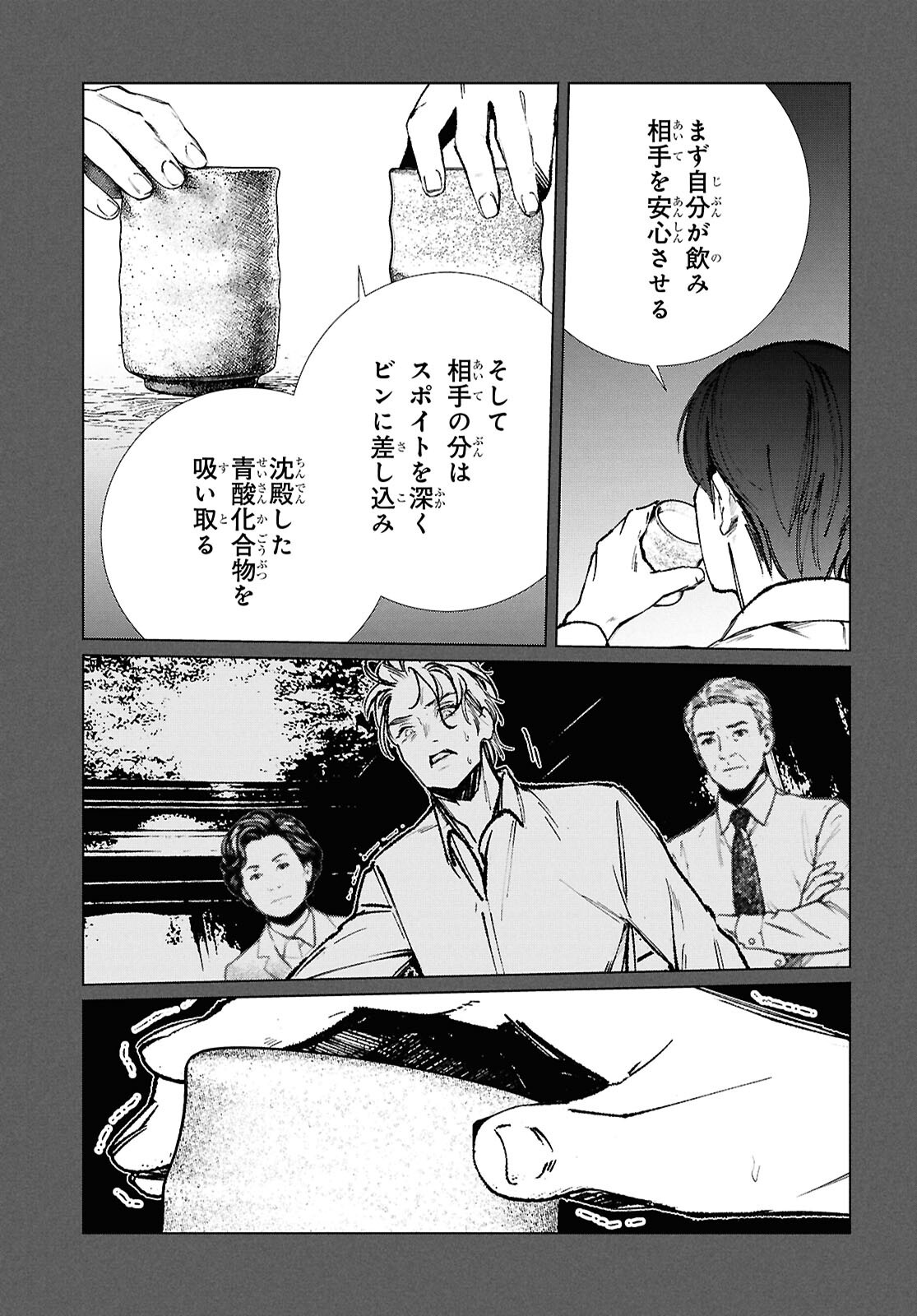 TOKYO ALTERNATIVE Chap 68 - Pic 19