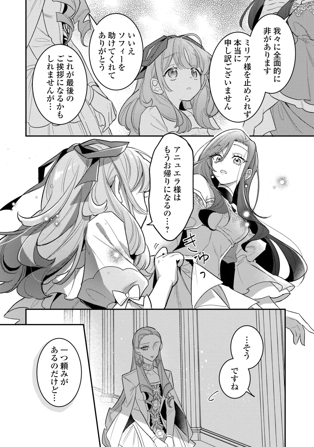 SOKUHI NO OSHIGOTO WA SHUURYOU DESU. - RAW Chap 8 - Pic 22