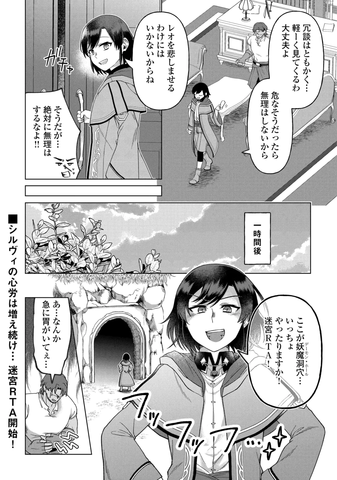 GO-KAIME NO JINSEI, TENSEI SHITARA SHINISOONA KOJI DESHITA Chap 4 - Pic 32