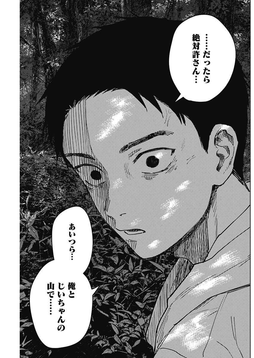 SANGEKI Chap 19 - Pic 17