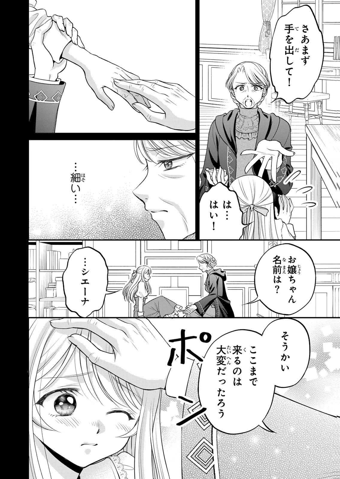 JIMI DASA REIJOU GA KOUSHAKU-SAMA WO FUTTA NO NI, NAZE KA SHITEI KANKEI NI NARIMASHITA. CHOUAI SARETE MO KOKORO WA KAWARIMASEN! Chap 11 - Pic 6