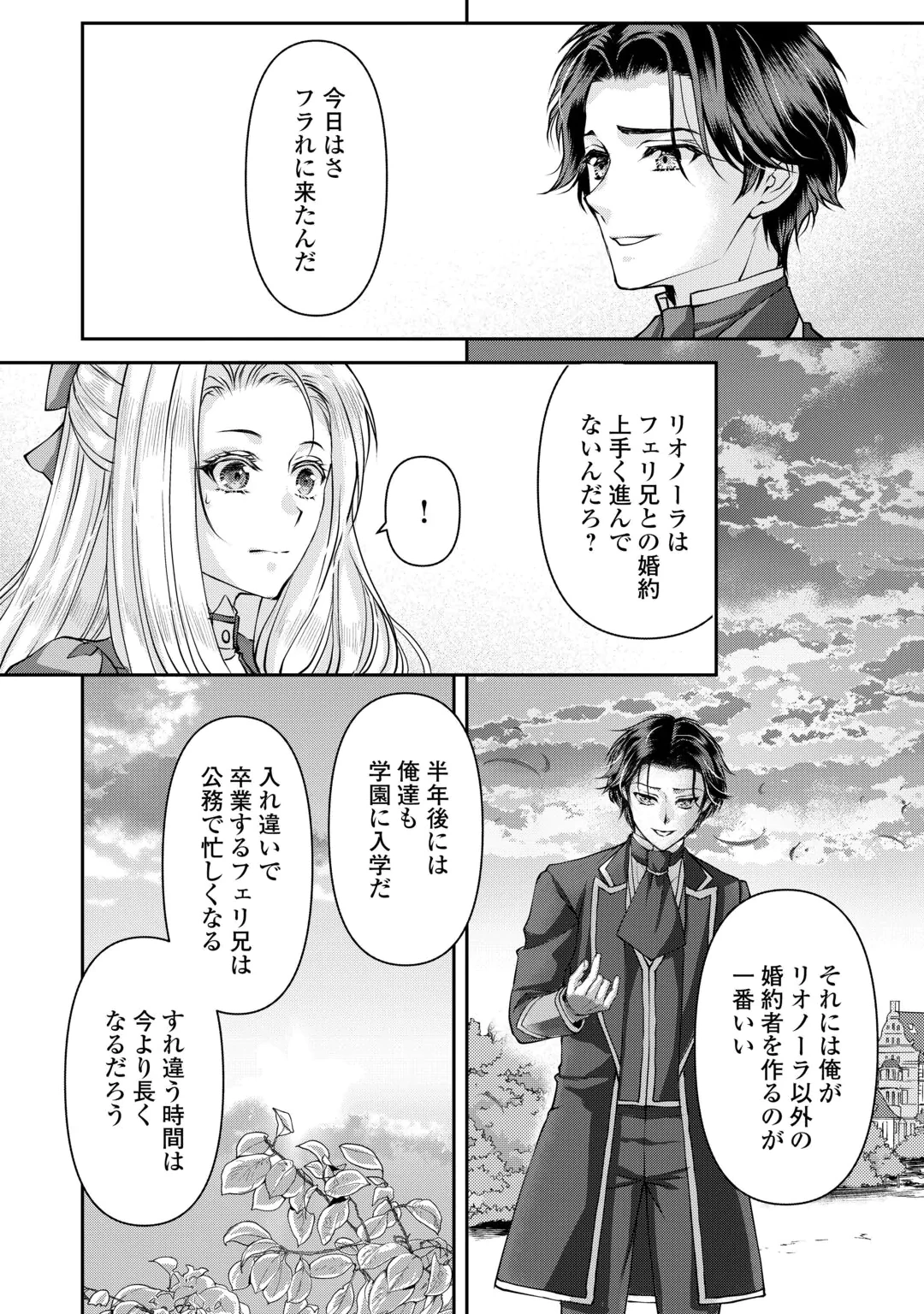 OSHI WO MIKATA NI TSUKETARA SAIKYOU DATTE SHITTE MASHITAKA? Chap 11 - Pic 12