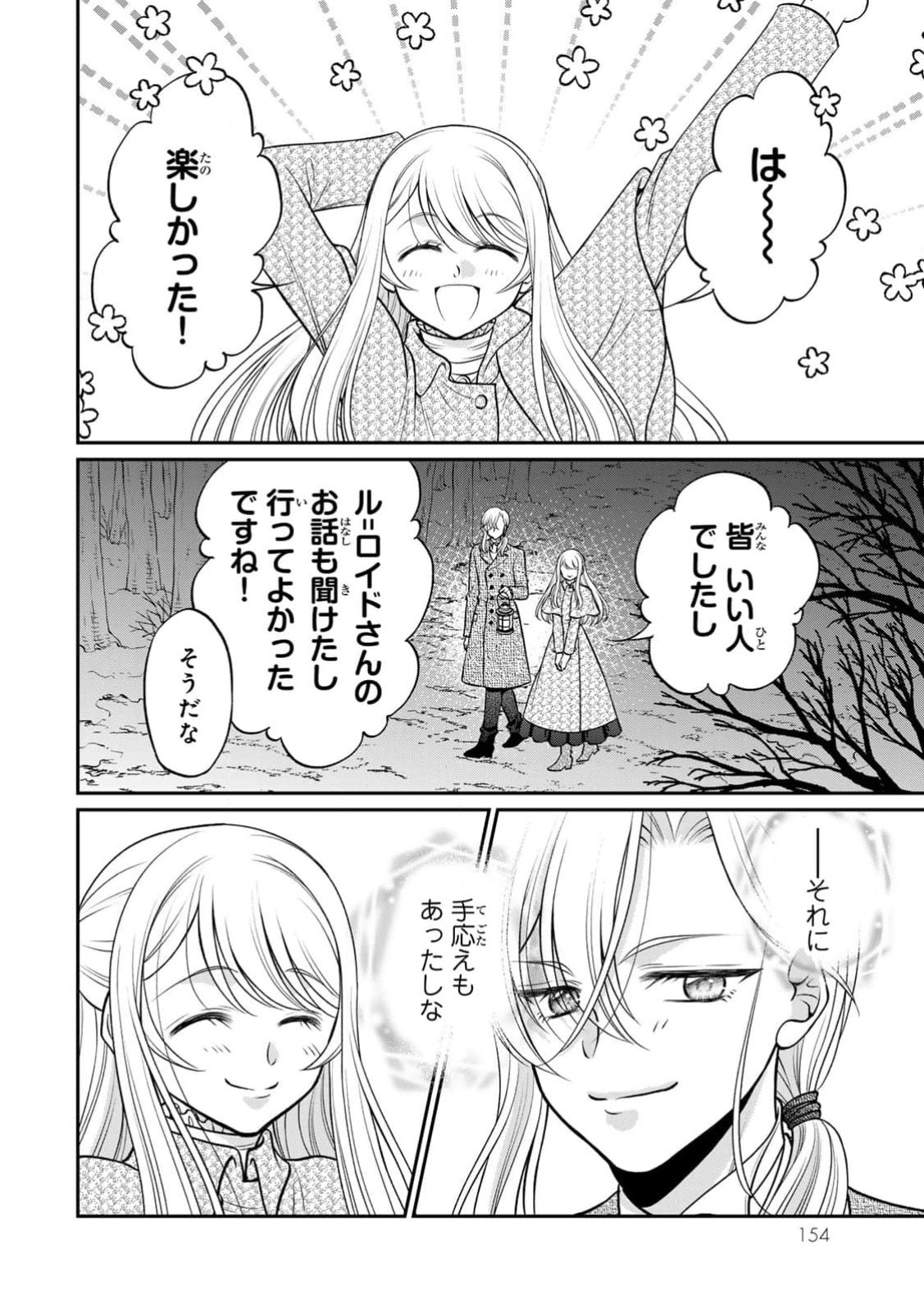 JIMI DASA REIJOU GA KOUSHAKU-SAMA WO FUTTA NO NI, NAZE KA SHITEI KANKEI NI NARIMASHITA. CHOUAI SARETE MO KOKORO WA KAWARIMASEN! Chap 5 - Pic 24