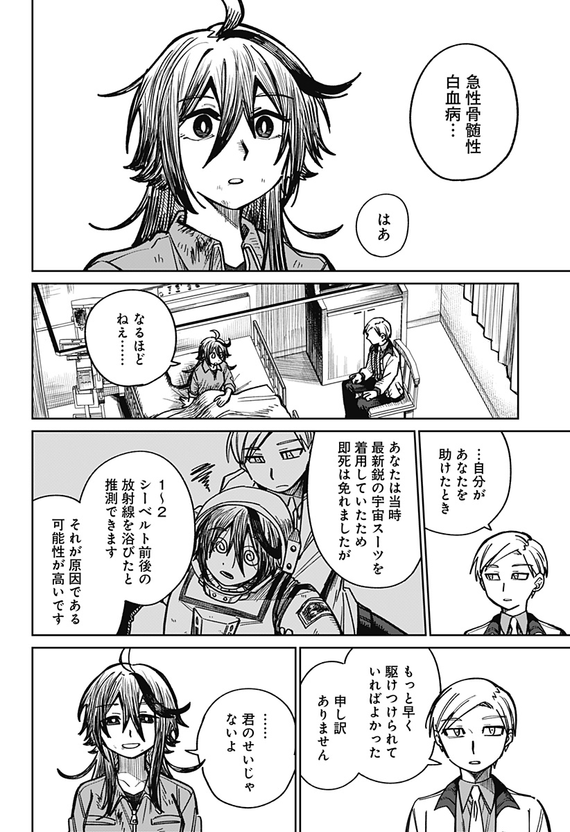 AIMU OFU Chap 0 - Pic 42