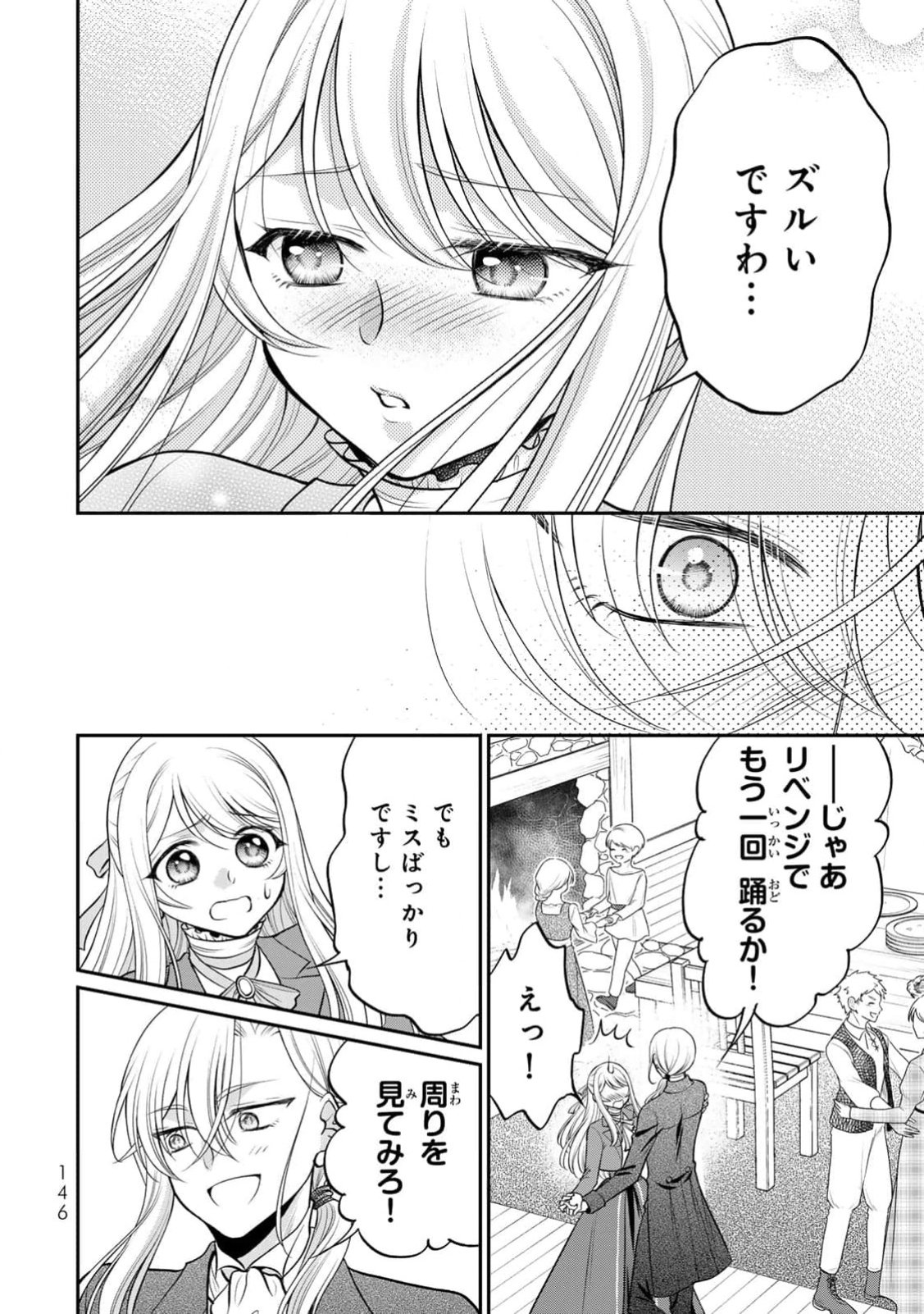 JIMI DASA REIJOU GA KOUSHAKU-SAMA WO FUTTA NO NI, NAZE KA SHITEI KANKEI NI NARIMASHITA. CHOUAI SARETE MO KOKORO WA KAWARIMASEN! Chap 5 - Pic 16