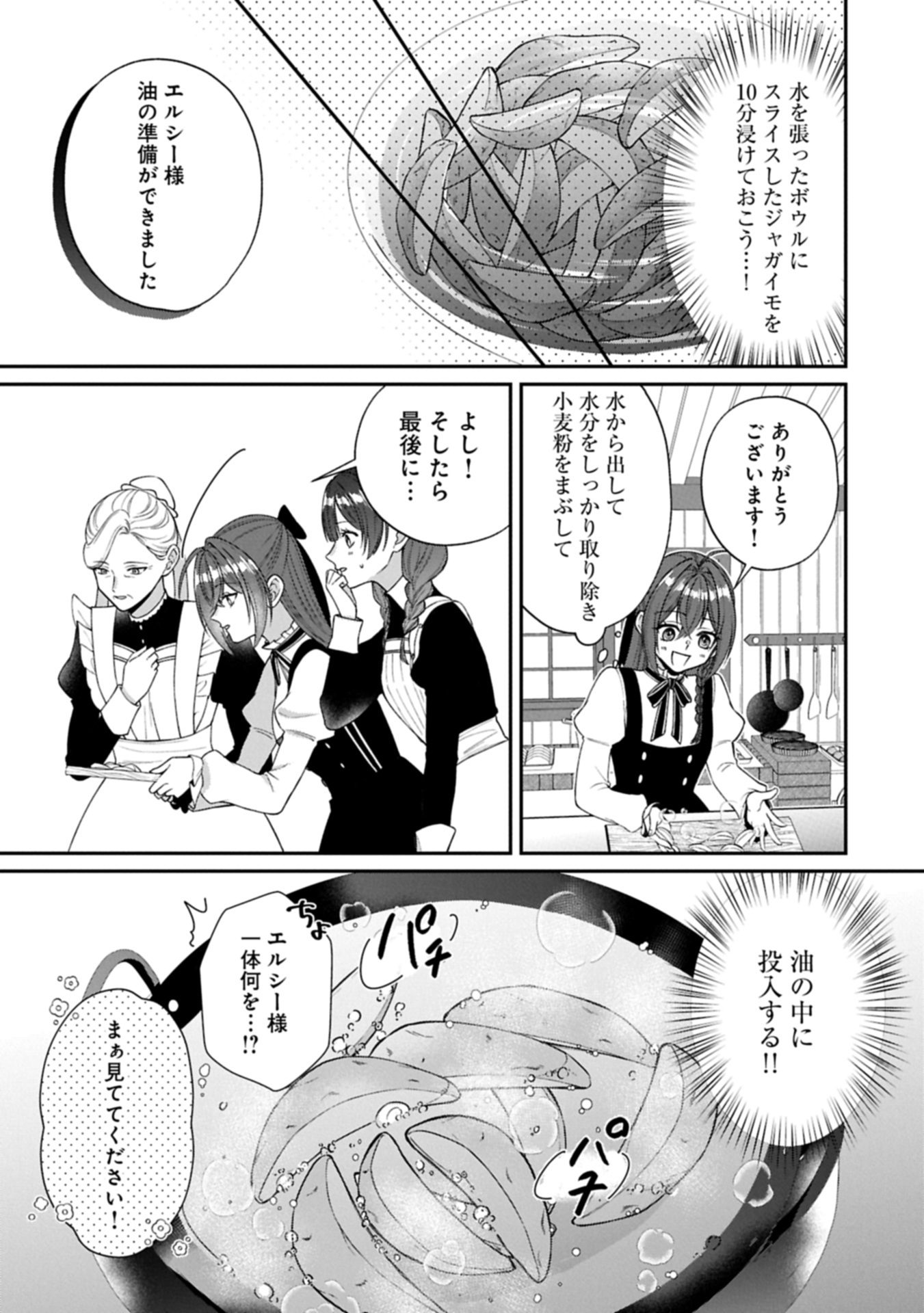 TENSEI REIJOU WA KOME-TSUKURI GA SHITAI: MIGAWARI KON KARA HAJIMARU, DANNASAMA TO NO OISHII HENKYOU KURASHI Chap 1 - Pic 39