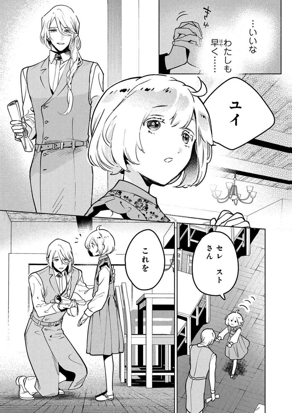 MOTO SENTOUYOU DOREI DESU GA, TASUKETE KURETA RYUUJIN WA TSUGAI DASOU DESU Chap 24 - Pic 13