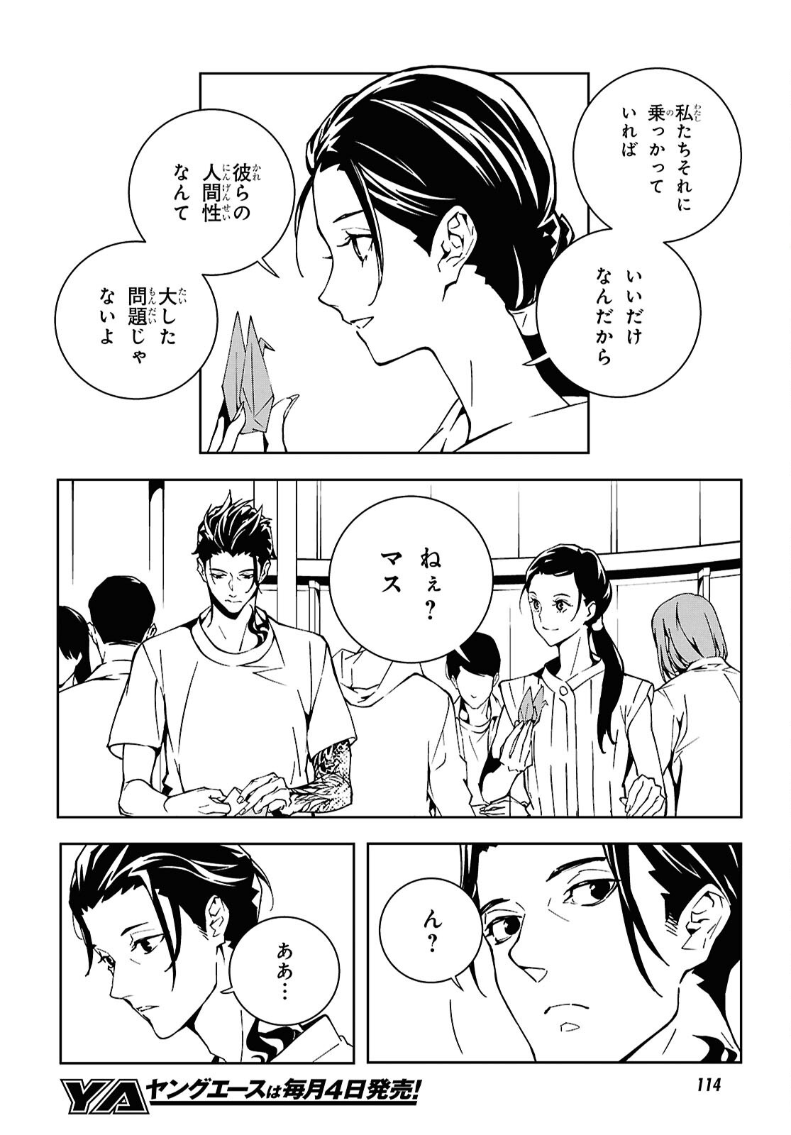 GHOST Chap 2 - Pic 14