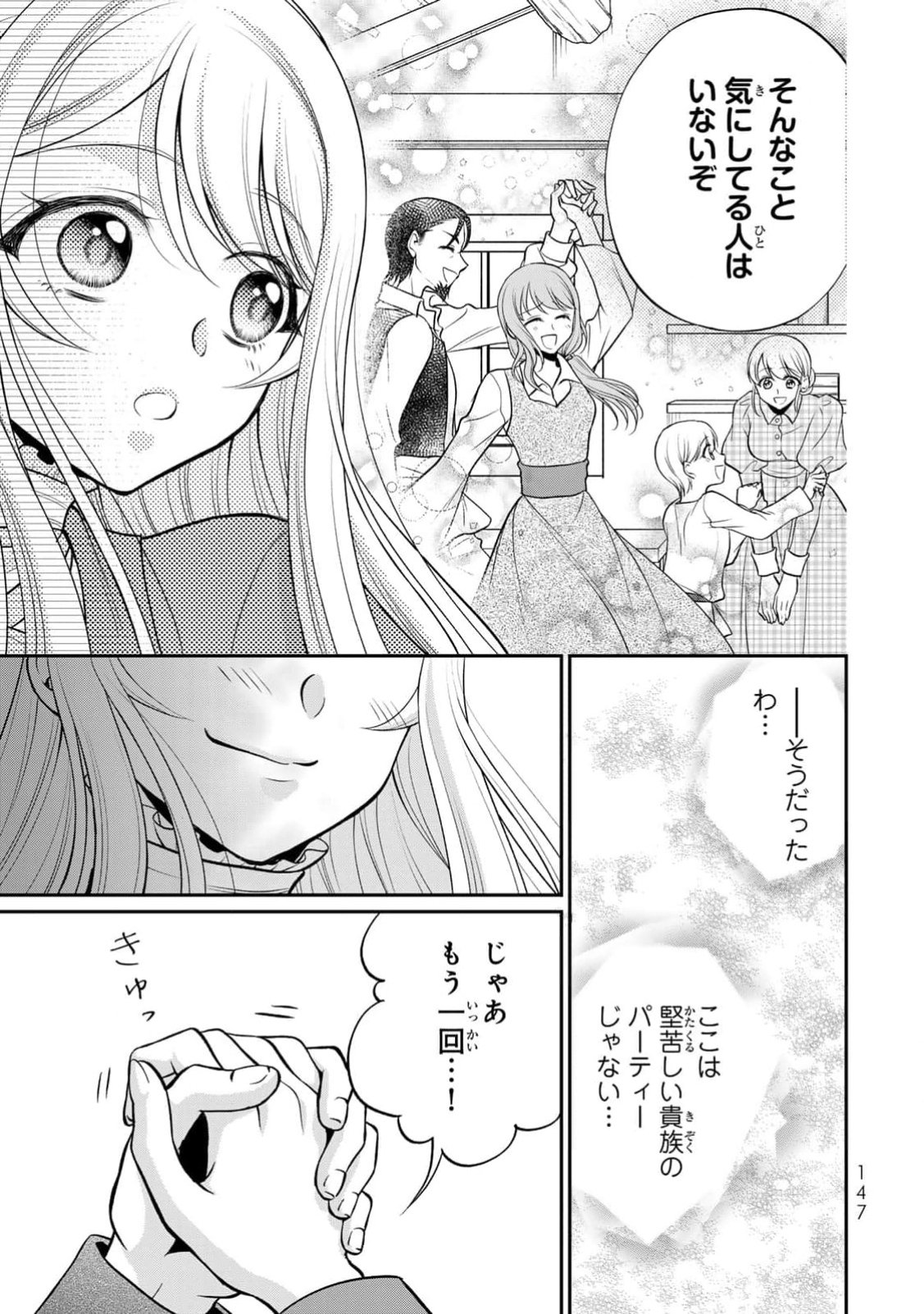 JIMI DASA REIJOU GA KOUSHAKU-SAMA WO FUTTA NO NI, NAZE KA SHITEI KANKEI NI NARIMASHITA. CHOUAI SARETE MO KOKORO WA KAWARIMASEN! Chap 5 - Pic 17