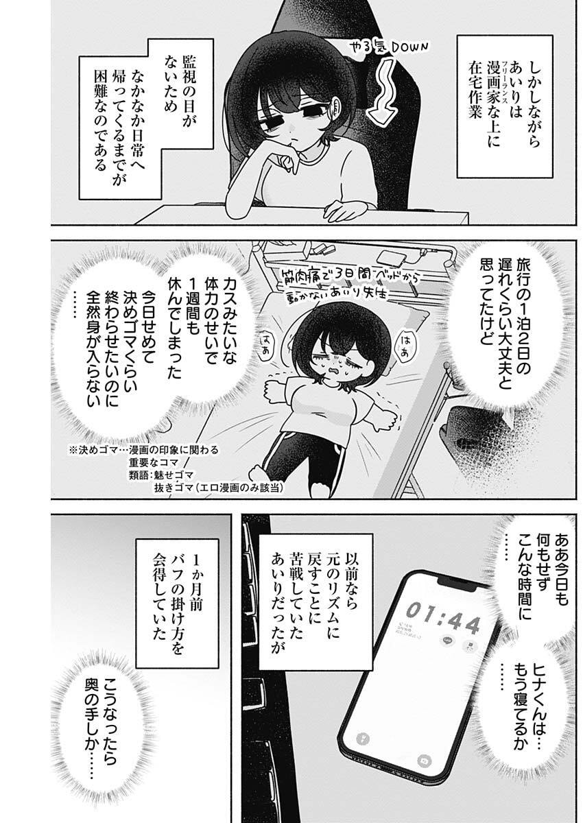 YAGATE EFUDE O UTSUROSHI KIMI WA Chap 33 - Pic 3