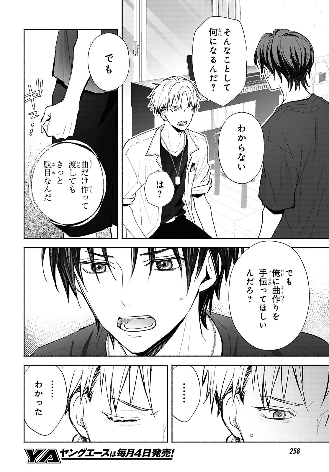 KYOUKAI NO MELODY Chap 13 - Pic 4
