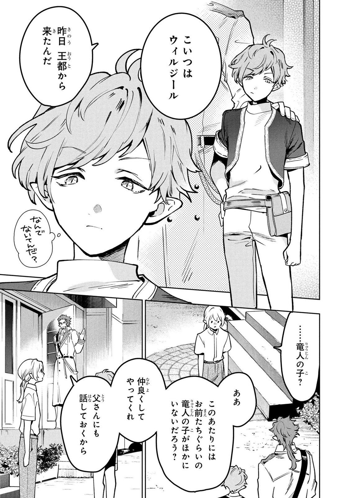 MOTO SENTOUYOU DOREI DESU GA, TASUKETE KURETA RYUUJIN WA TSUGAI DASOU DESU Chap 26 - Pic 5