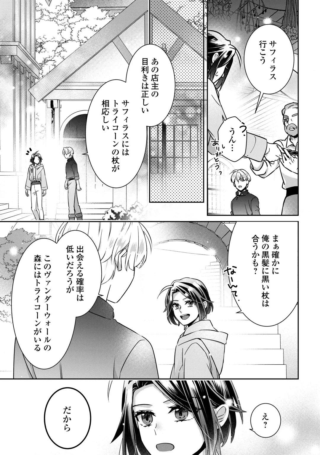 ITSU KARA MARYOKU GA NAI TO SAKKAKU SHITEITA!? - RAW Chap 18 - Pic 23