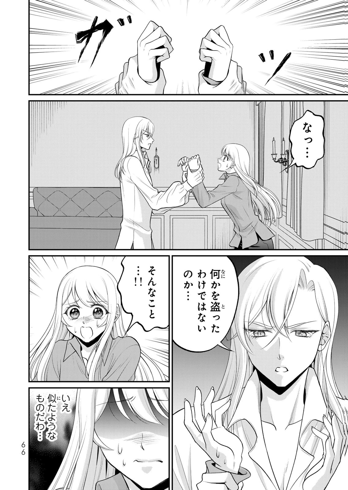 JIMI DASA REIJOU GA KOUSHAKU-SAMA WO FUTTA NO NI, NAZE KA SHITEI KANKEI NI NARIMASHITA. CHOUAI SARETE MO KOKORO WA KAWARIMASEN! Chap 13 - Pic 14