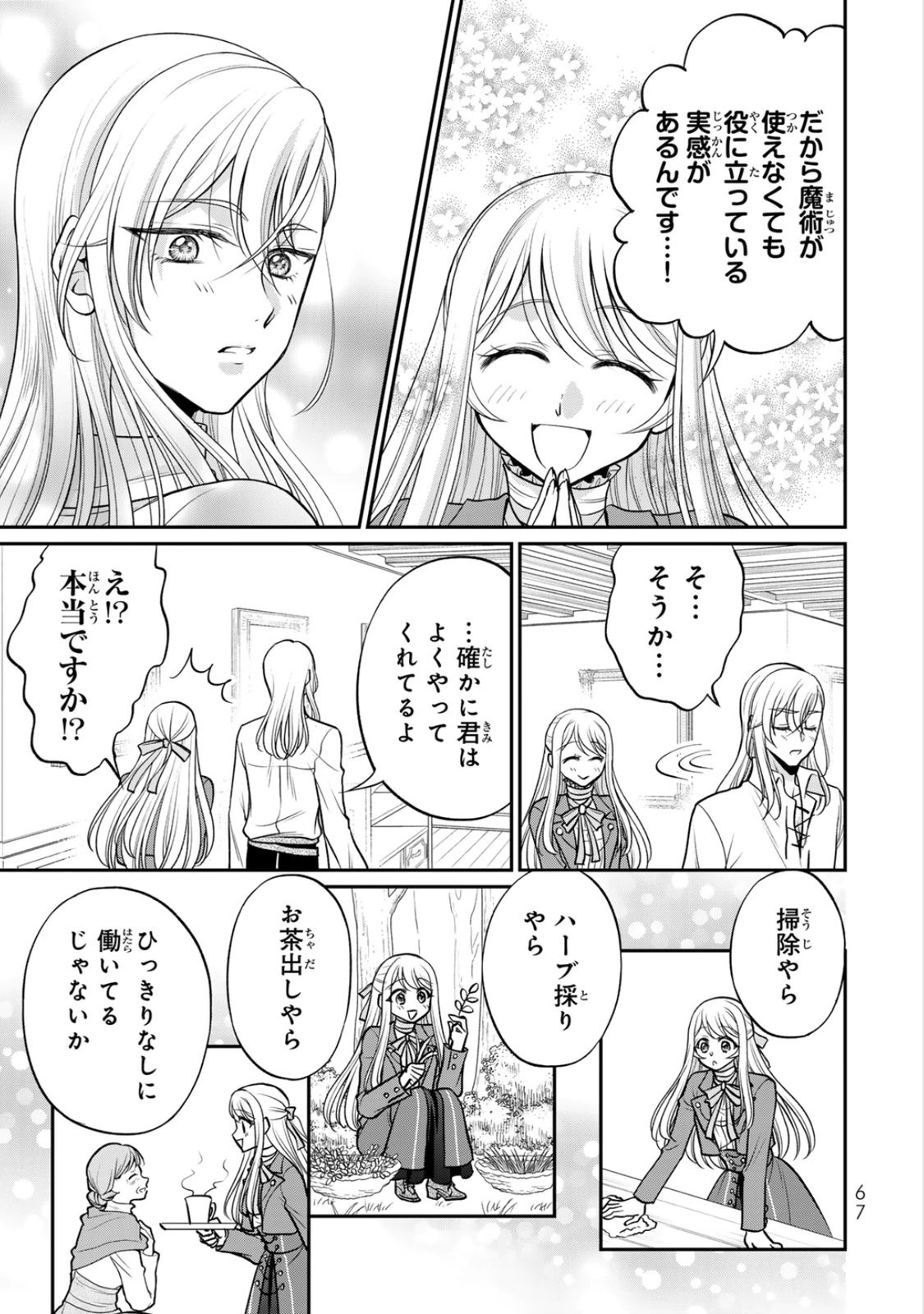 JIMI DASA REIJOU GA KOUSHAKU-SAMA WO FUTTA NO NI, NAZE KA SHITEI KANKEI NI NARIMASHITA. CHOUAI SARETE MO KOKORO WA KAWARIMASEN! Chap 8 - Pic 5