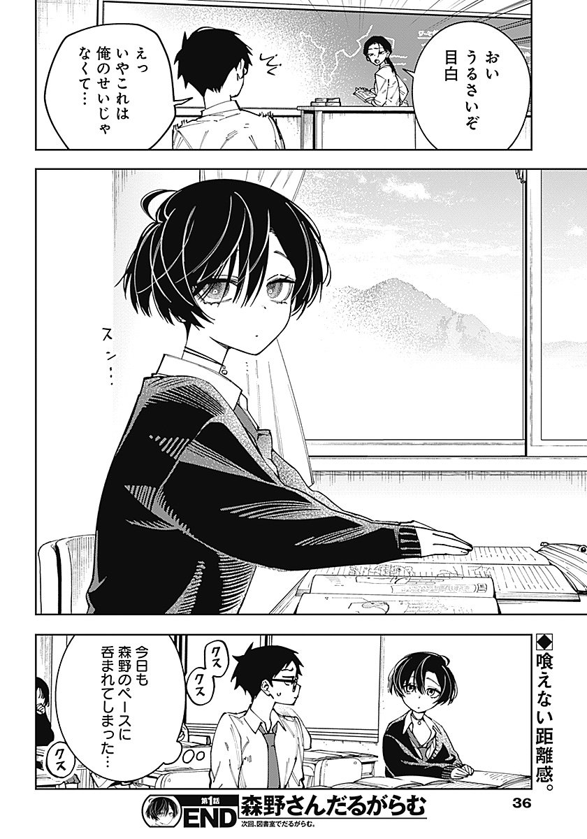 MORINO-SAN DARUGARAMU Chap 1 - Pic 17